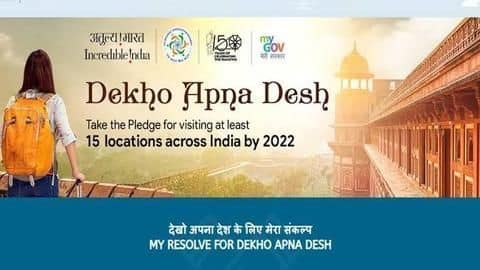 देखो अपना देश: ऐसा अभियान जिसके तहत सरकार उठाएगी आपके घूमने का खर्च देखो अपना देश: ऐसा अभियान जिसके तहत सरकार उठाएगी आपके घूमने का खर्च