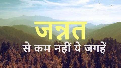 गर्मी की छुट्टियों में बच्चों को घुमाने के लिए कम खर्च में जाएँ इन जगहों पर गर्मी की छुट्टियों में बच्चों को घुमाने के लिए कम खर्च में जाएँ इन जगहों पर