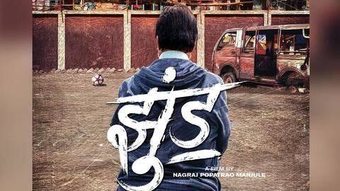 कानूनी पचड़ों में फंसी अमिताभ बच्चन की 'झुंड', कोर्ट ने लगाई रिलीज पर रोक कानूनी पचड़ों में फंसी अमिताभ बच्चन की 'झुंड', कोर्ट ने लगाई रिलीज पर रोक