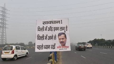 दिल्ली में लागू हुआ ऑड-ईवन, नियम तोड़ने पर जुर्माने समेत जानें बड़ी बातें दिल्ली में लागू हुआ ऑड-ईवन, नियम तोड़ने पर जुर्माने समेत जानें बड़ी बातें