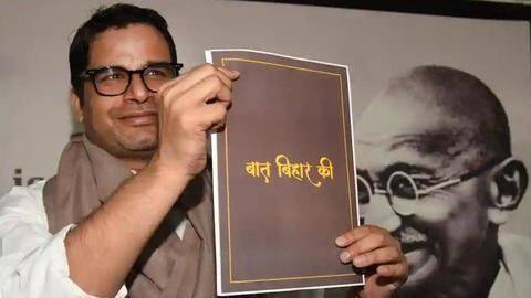 चुनावी रणनीतिकार प्रशांत किशोर पर आइडिया चुराने का आरोप, पटना में दर्ज हुआ मामला चुनावी रणनीतिकार प्रशांत किशोर पर आइडिया चुराने का आरोप, पटना में दर्ज हुआ मामला