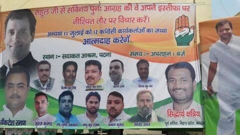 पटना में लगे पोस्टर, राहुल ने इस्तीफा वापस नहीं लिया तो आत्मदाह करेंगे कांग्रेस कार्यकर्ता पटना में लगे पोस्टर, राहुल ने इस्तीफा वापस नहीं लिया तो आत्मदाह करेंगे कांग्रेस कार्यकर्ता