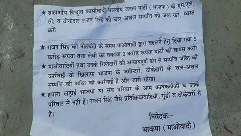 नक्सलियों ने छोड़े पर्चे नक्सलियों ने छोड़े पर्चे