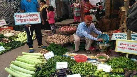 सबसे अलग है उत्तर प्रदेश की यह सब्जी मंडी, संस्कृत नामों से बिकती हैं सब्जियां सबसे अलग है उत्तर प्रदेश की यह सब्जी मंडी, संस्कृत नामों से बिकती हैं सब्जियां