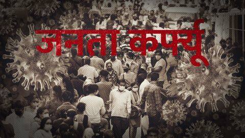 महाराष्ट्र: कोरोना के बढ़ते मामलों के चलते जलगांव में 11-15 मार्च तक जनता कर्फ्यू का ऐलान महाराष्ट्र: कोरोना के बढ़ते मामलों के चलते जलगांव में 11-15 मार्च तक जनता कर्फ्यू का ऐलान