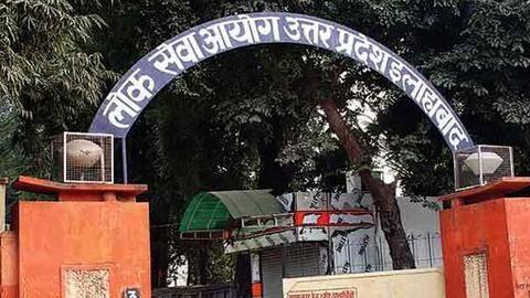 अब UPPSC में नहीं हो पाएगी सीधी भर्ती, पहले देनी होगी परीक्षा अब UPPSC में नहीं हो पाएगी सीधी भर्ती, पहले देनी होगी परीक्षा