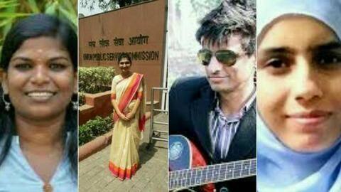 UPSC 2018: कई समस्याओं के बावजूद इन लोगों ने पास की परीक्षा, कहानी जानकर मिलेगी प्रेरणा UPSC 2018: कई समस्याओं के बावजूद इन लोगों ने पास की परीक्षा, कहानी जानकर मिलेगी प्रेरणा