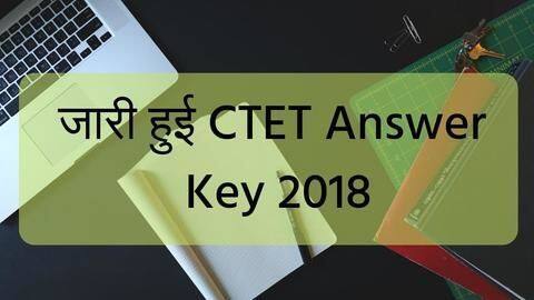 CTET Answer Key 2018: जारी हुई उत्तर कुंजी, जानें कैसे करें ऑब्जेक्शन CTET Answer Key 2018: जारी हुई उत्तर कुंजी, जानें कैसे करें ऑब्जेक्शन