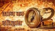 आज का इतिहास: 13 अक्टूबर का इतिहास जानकर बढ़ाएं अपनी जनरल नॉलेज