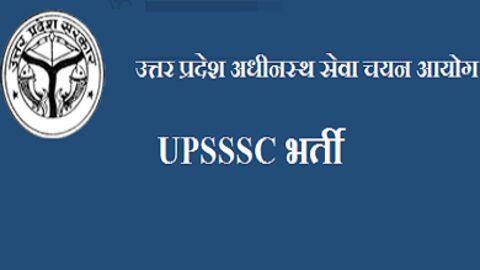 UPSSSC Recruitment 2019: होम्योपैथिक फार्मासिस्ट की भर्ती के लिए जारी हुई अधिसूचना, जल्द करें आवेदन UPSSSC Recruitment 2019: होम्योपैथिक फार्मासिस्ट की भर्ती के लिए जारी हुई अधिसूचना, जल्द करें आवेदन