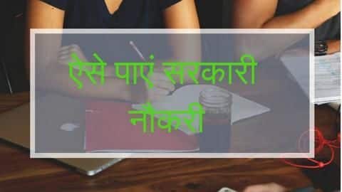 सरकारी नौकरी पाने के अपने सपने को इन टिप्स की मदद से दें उड़ान सरकारी नौकरी पाने के अपने सपने को इन टिप्स की मदद से दें उड़ान