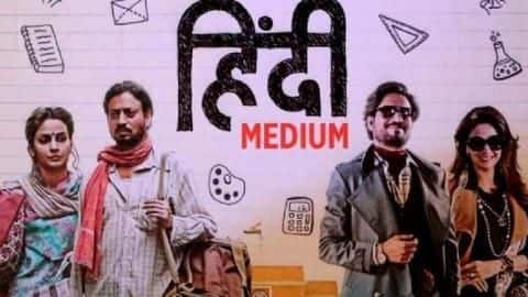 'हिंदी मीडियम' के सीक्वल का नाम होगा 'इंग्लिश मीडियम', इस पर आधारित होगी कहानी! 'हिंदी मीडियम' के सीक्वल का नाम होगा 'इंग्लिश मीडियम', इस पर आधारित होगी कहानी!
