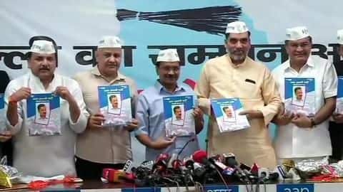 AAP ने जारी किया घोषणापत्र, दिल्ली को पूर्ण राज्य सबसे अहम वादा AAP ने जारी किया घोषणापत्र, दिल्ली को पूर्ण राज्य सबसे अहम वादा
