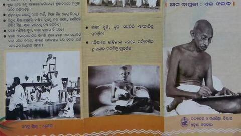 ओडिशा सरकार की पुस्तिका पर विवाद, लिखा गया- दुर्घटनावश हुई थी महात्मा गांधी की मौत ओडिशा सरकार की पुस्तिका पर विवाद, लिखा गया- दुर्घटनावश हुई थी महात्मा गांधी की मौत