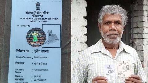 पश्चिम बंगाल: प्रशासन ने वोटर आईडी में लगाई कुत्ते की फोटो, व्यक्ति करेगा मानहानि का केस पश्चिम बंगाल: प्रशासन ने वोटर आईडी में लगाई कुत्ते की फोटो, व्यक्ति करेगा मानहानि का केस