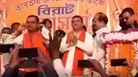 पश्चिम बंगाल: भाजपा में शामिल होने वाले TMC नेता ने मंच पर 'उठक-बैठक' लगाकर मांगी माफी पश्चिम बंगाल: भाजपा में शामिल होने वाले TMC नेता ने मंच पर 'उठक-बैठक' लगाकर मांगी माफी