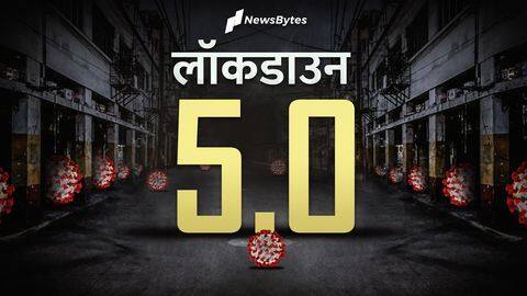 लॉकडाउन 5.0: देश के इन 13 शहरों में लगाए जा सकते हैं कड़े प्रतिबंध लॉकडाउन 5.0: देश के इन 13 शहरों में लगाए जा सकते हैं कड़े प्रतिबंध