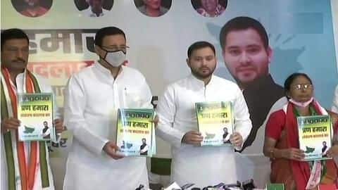 बिहार विधानसभा चुनाव: महागठबंधन ने जारी किया घोषणा पत्र, किए कईं बड़े वादे बिहार विधानसभा चुनाव: महागठबंधन ने जारी किया घोषणा पत्र, किए कईं बड़े वादे