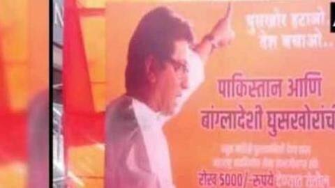 महाराष्ट्र: घुसपैठियों का पता बताने वालों को 5,000 रुपये ईनाम दे रही MNS, लगाए पोस्टर महाराष्ट्र: घुसपैठियों का पता बताने वालों को 5,000 रुपये ईनाम दे रही MNS, लगाए पोस्टर