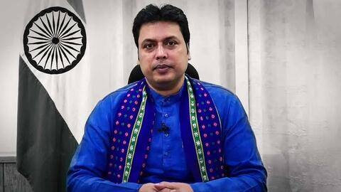 त्रिपुरा: भाजपा में आंतरिक कलह की अटकलों के बीच बिप्लब देब का मुख्यमंत्री पद से इस्तीफा त्रिपुरा: भाजपा में आंतरिक कलह की अटकलों के बीच बिप्लब देब का मुख्यमंत्री पद से इस्तीफा