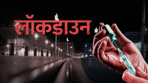 कोरोना: बढ़ते मामलों के बीच कई देशों में फिर से लगने लगीं पाबंदियां कोरोना: बढ़ते मामलों के बीच कई देशों में फिर से लगने लगीं पाबंदियां