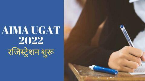 AIMA UGAT 2022: BHM, BBA, BCA कोर्स में एडमिशन के लिए रजिस्ट्रेशन शुरू, ऐसे करें आवेदन AIMA UGAT 2022: BHM, BBA, BCA कोर्स में एडमिशन के लिए रजिस्ट्रेशन शुरू, ऐसे करें आवेदन