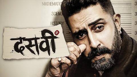 अभिषेक की 'दसवीं' का ट्रेलर रिलीज, जाट नेता के रोल में छा गए अभिनेता अभिषेक की 'दसवीं' का ट्रेलर रिलीज, जाट नेता के रोल में छा गए अभिनेता