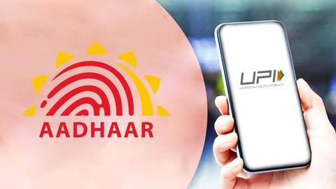 UPI एक्टिवेट करना हुआ आसान, डेबिट कार्ड की जगह कर सकेंगे आधार का इस्तेमाल UPI एक्टिवेट करना हुआ आसान, डेबिट कार्ड की जगह कर सकेंगे आधार का इस्तेमाल