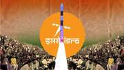 ISRO दे रही है रॉकेट लॉन्च देखने का बुलावा, यह है रजिस्टर करने का तरीका