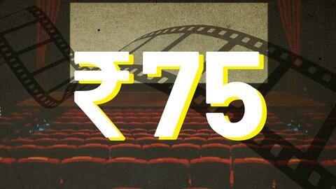 75 रुपये में बिके फिल्म के टिकट तो उमड़ी भीड़, हमेशा के लिए कम होंगे दाम? 75 रुपये में बिके फिल्म के टिकट तो उमड़ी भीड़, हमेशा के लिए कम होंगे दाम?
