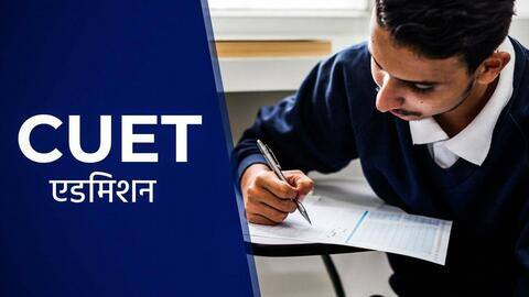 CUET के कारण दिल्ली विश्वविद्यालय की एडमिशन प्रक्रिया में हो सकती है देरी CUET के कारण दिल्ली विश्वविद्यालय की एडमिशन प्रक्रिया में हो सकती है देरी