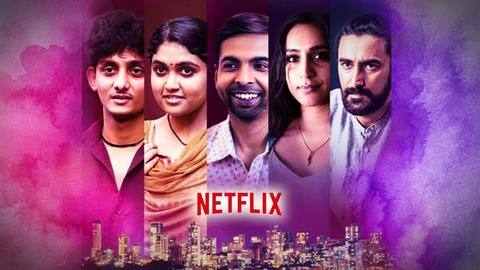 नेटफ्लिक्स ने अपनी नई एंथोलॉजी फिल्म 'अनकही कहानियां' का ऐलान किया नेटफ्लिक्स ने अपनी नई एंथोलॉजी फिल्म 'अनकही कहानियां' का ऐलान किया