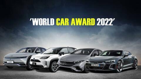 वर्ल्ड कार अवॉर्ड 2022 की हुई घोषणा, विभिन्न सेगमेंट में ये 4 कारें रही विजेता वर्ल्ड कार अवॉर्ड 2022 की हुई घोषणा, विभिन्न सेगमेंट में ये 4 कारें रही विजेता