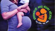 इस योजना के तहत गर्भवती महिलाओं को मिलती है मदद, जानिए सब कुछ