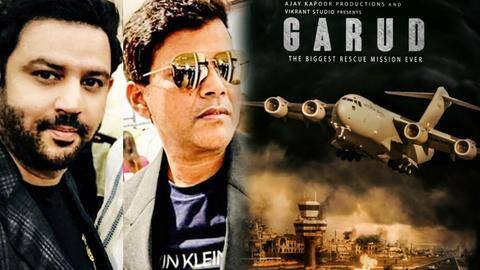 अफगान रेस्क्यू मिशन पर आधारित फिल्म 'गरुड़' अगले साल 15 अगस्त को होगी रिलीज अफगान रेस्क्यू मिशन पर आधारित फिल्म 'गरुड़' अगले साल 15 अगस्त को होगी रिलीज