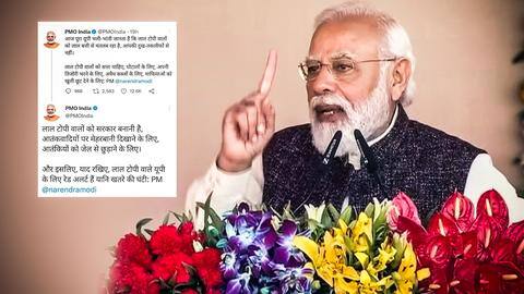 PMO के ट्विटर हैंडल से सपा पर हमले पर सियासत गर्म, विपक्ष ने प्रधानमंत्री को घेरा PMO के ट्विटर हैंडल से सपा पर हमले पर सियासत गर्म, विपक्ष ने प्रधानमंत्री को घेरा