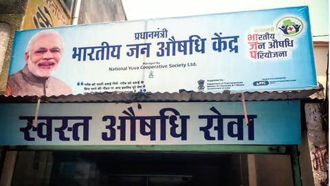 जन औषधि केंद्र खोलने के लिए सरकार कर रही मदद, इस तरह करें आवेदन जन औषधि केंद्र खोलने के लिए सरकार कर रही मदद, इस तरह करें आवेदन