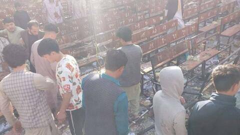 अफगानिस्तान: काबुल में कोचिंग सेंटर में आत्मघाती हमला, 100 से अधिक छात्रों की मौत अफगानिस्तान: काबुल में कोचिंग सेंटर में आत्मघाती हमला, 100 से अधिक छात्रों की मौत