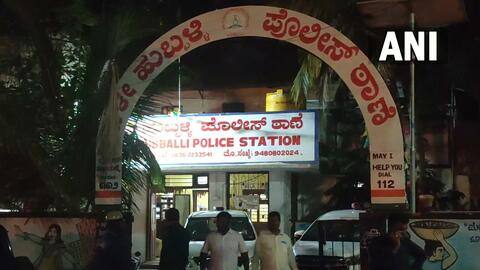 कर्नाटक: हुबली पुलिस थाने पर पथराव में 12 पुलिसकर्मी घायल, 40 आरोपी गिरफ्तार कर्नाटक: हुबली पुलिस थाने पर पथराव में 12 पुलिसकर्मी घायल, 40 आरोपी गिरफ्तार