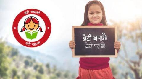 'बेटी बचाओ, बेटी पढ़ाओ' के लिए आवंटित बजट का 80 प्रतिशत पैसा प्रचार पर हुआ खर्च 'बेटी बचाओ, बेटी पढ़ाओ' के लिए आवंटित बजट का 80 प्रतिशत पैसा प्रचार पर हुआ खर्च