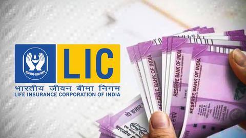 LIC भी देता है पर्सनल लोन, 5 लाख के लिए देनी होगी इतने रुपये की EMI LIC भी देता है पर्सनल लोन, 5 लाख के लिए देनी होगी इतने रुपये की EMI