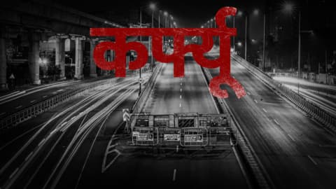 कोरोना वायरस: कर्नाटक में 14 दिन का कर्फ्यू, केवल आवश्यक सेवाएं रहेंगी जारी कोरोना वायरस: कर्नाटक में 14 दिन का कर्फ्यू, केवल आवश्यक सेवाएं रहेंगी जारी