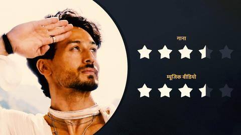 वंदे मातरम: देशभक्ति, एक्शन और रोमांच से भर देगा टाइगर श्रॉफ का यह गाना वंदे मातरम: देशभक्ति, एक्शन और रोमांच से भर देगा टाइगर श्रॉफ का यह गाना