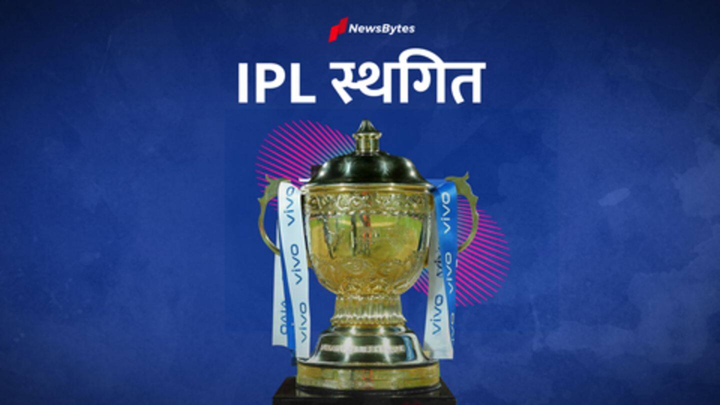 IPL 2020: कोरोना के कारण अब 15 अप्रैल को होगी टूर्नामेंट की शुरुआत