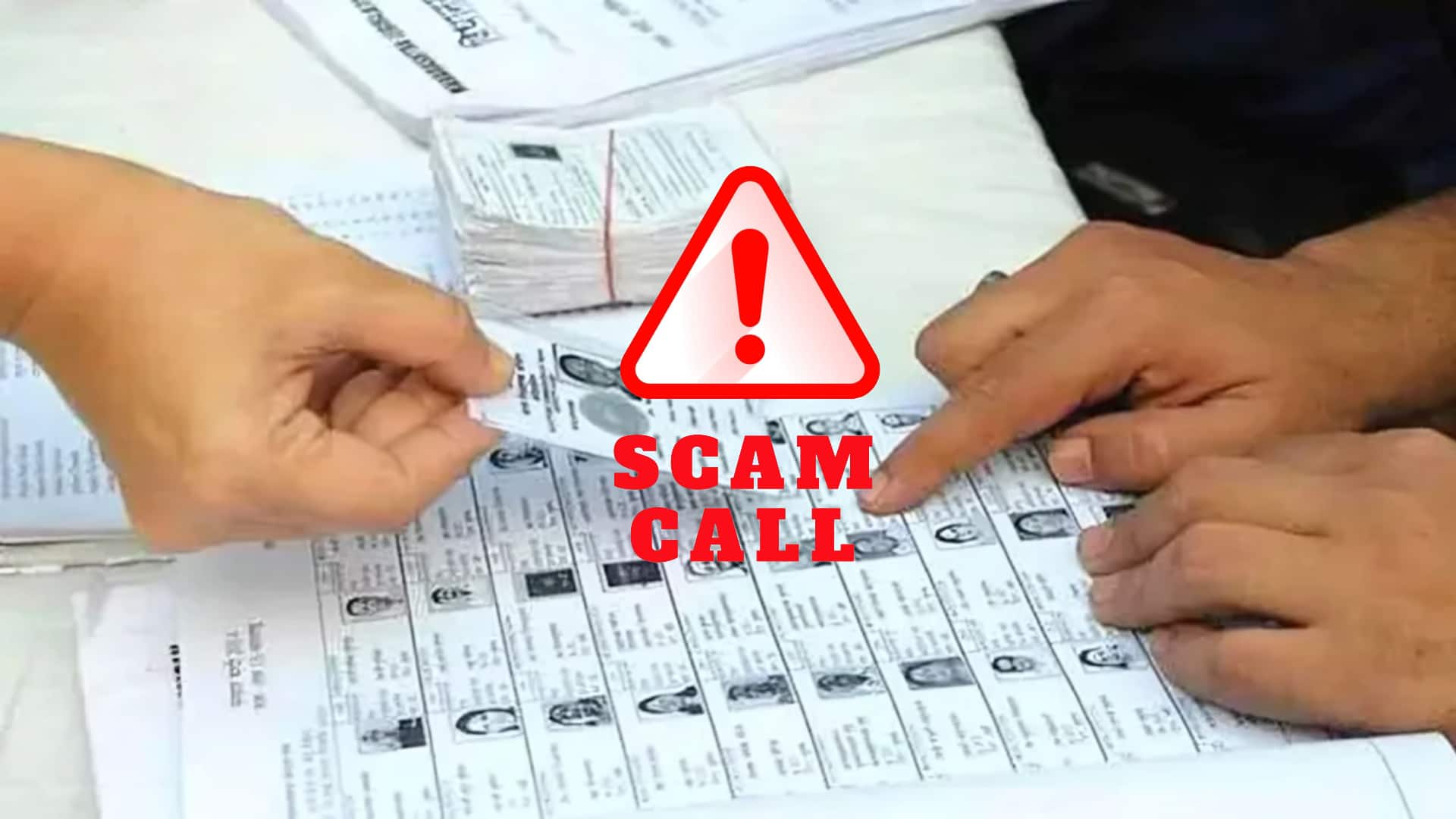 मतदाता सूची अपडेट के नाम पर की जा रही ठगी, जानिए कैसे दिया जा रहा अंजाम 