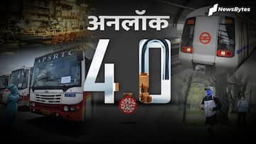 अनलॉक-4 गाइडलाइंस: 7 सितंबर से चलेगी मेट्रो, स्कूल और कॉलेज रहेंगे बंद