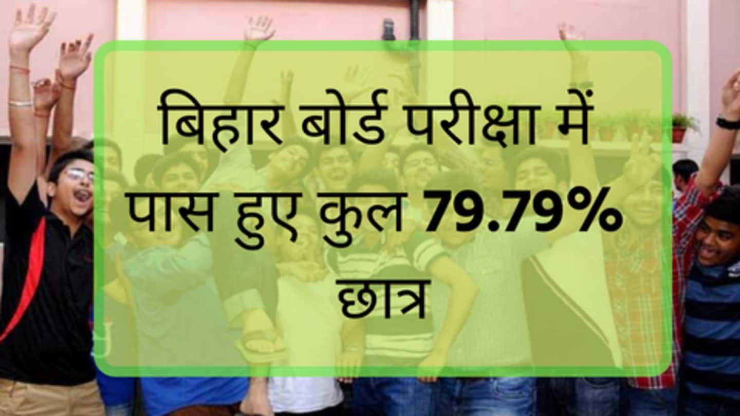 Bihar Board 12th Result: इस साल रहा सबसे अच्छा रिजल्ट, जानें किसने किया टॉप