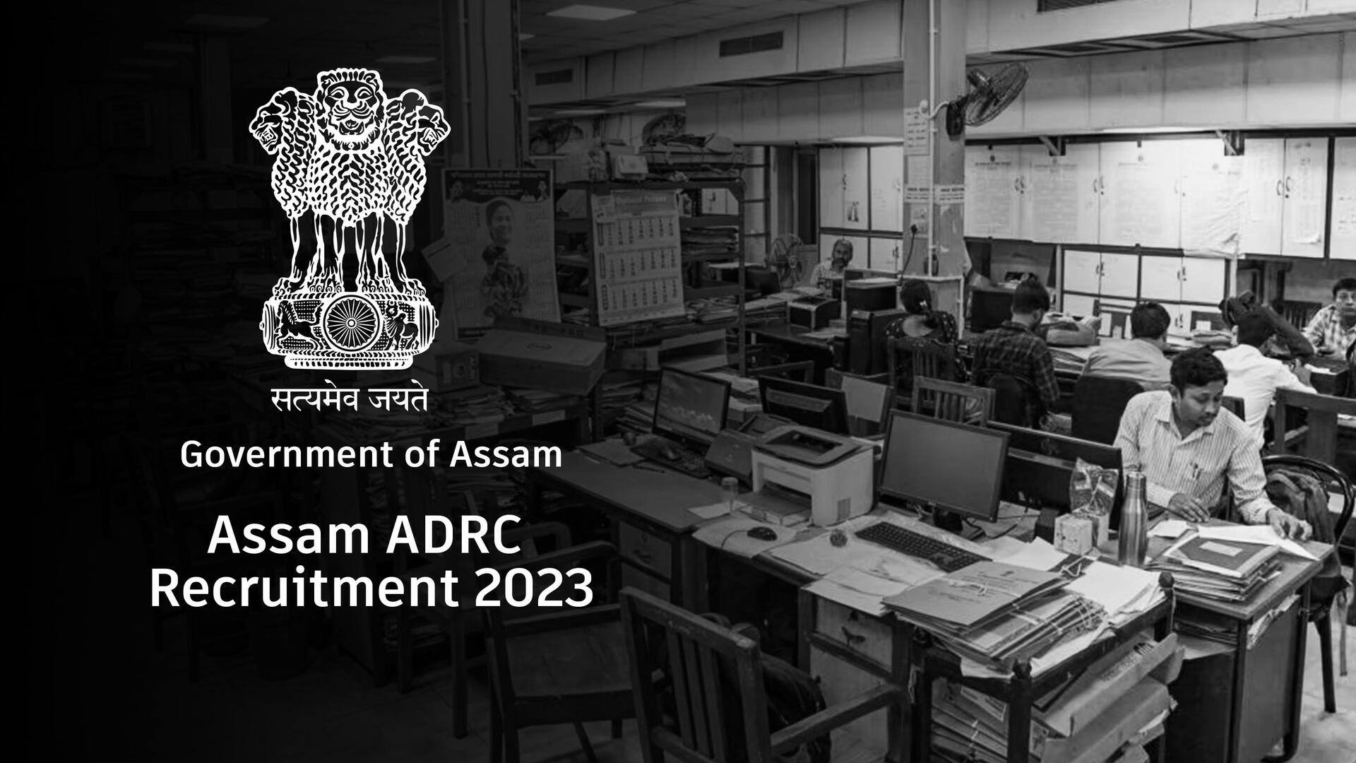 असम में 12,600 पदों पर निकली भर्ती, 8वीं पास से लेकर स्नातक उम्मीदवार करें आवेदन