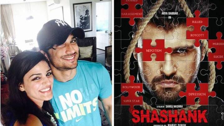 सुशांत की बहन श्वेता ने की अपील- भाई पर बनी फिल्म 'शशांक' का करें बॉयकॉट