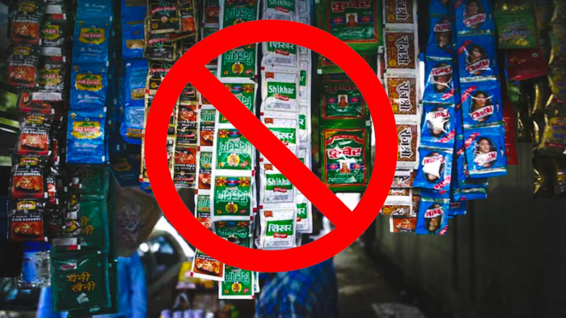 ओडिशा में अब नहीं मिलेगा गुटखा, पान मसाला और तंबाकू; सरकार ने लगाई रोक